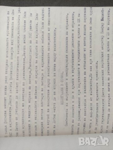 Продавам книга за Лом, снимка 5 - Други - 37914851