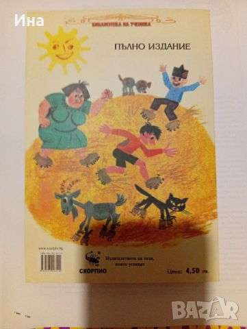 РАН БОСИЛЕК - ПАТИЛАНЦИ, снимка 2 - Детски книжки - 53434387