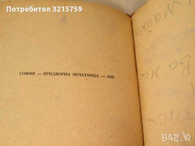 1942г. детска книга-Дядовата ръкавичка,Елин Пелин,Ал.Божинов, снимка 4 - Детски книжки - 35660019