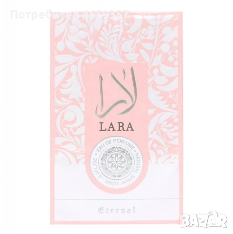 Ориенталска парфюмна вода LARA Eternal, снимка 6 - Дамски парфюми - 52668019