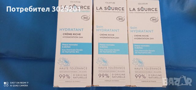 Ново!!! Дамски Хидратиращ Био Крем за лице 40 мл.   Made in France Face Cream, снимка 1
