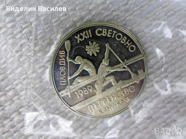 Български юбилейни монети/до 1989 година/, снимка 6 - Колекции - 36867287