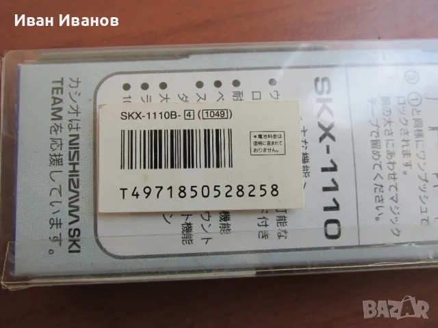 Casio SKX-1110 SKI WATCH 10BAR Made in Japan Касио ретро нов, снимка 8 - Мъжки - 49750124