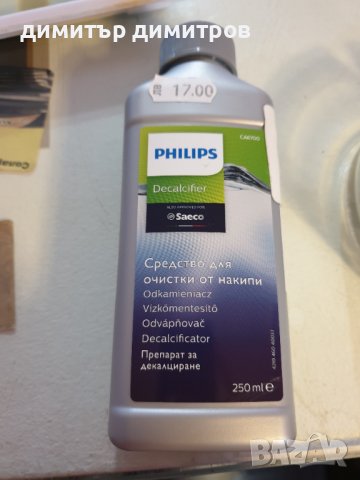 ТЕЧН./ДЕКАЛЦ. PHILIPS, снимка 1