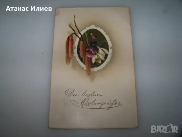Стара австрийска великденска пощенска картичка 1910г.