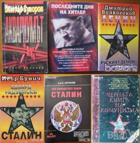 В.Суворов;Н.М.Николов;И.Бунич;Р.Л.Стайн;Т.Гудкайнд;Г.Ифандиев;Деникен;Клавел;Пол Джонсън.Г.Г.Маркес;, снимка 13 - Енциклопедии, справочници - 11464203