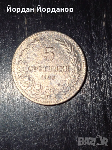 Продавам лот от 7бр. български монети, снимка 5 - Нумизматика и бонистика - 53416606