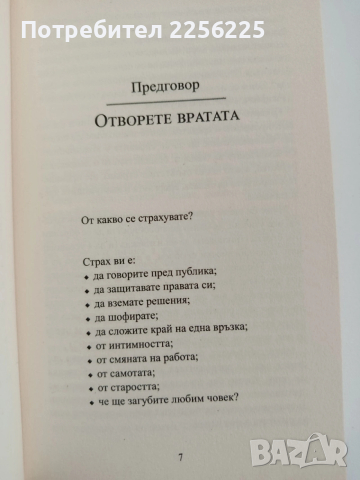 Страхувах се... и все пак ще го направя, снимка 2 - Специализирана литература - 53154433