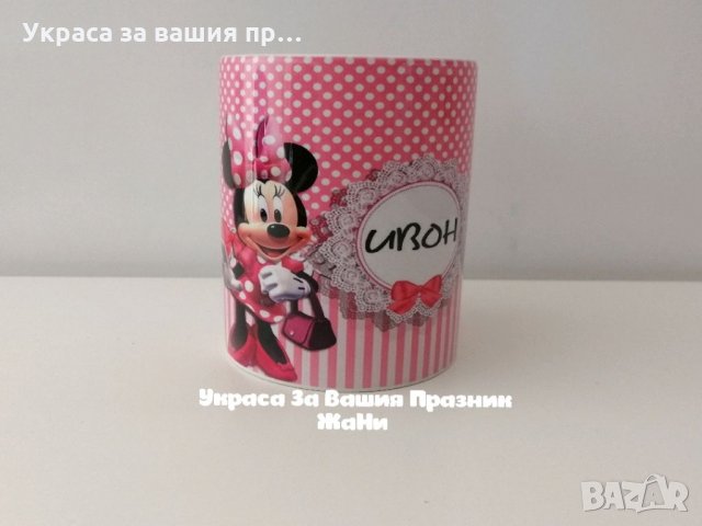 Персонална чаша по поръчка , снимка 2 - Подаръци за рожден ден - 32587486