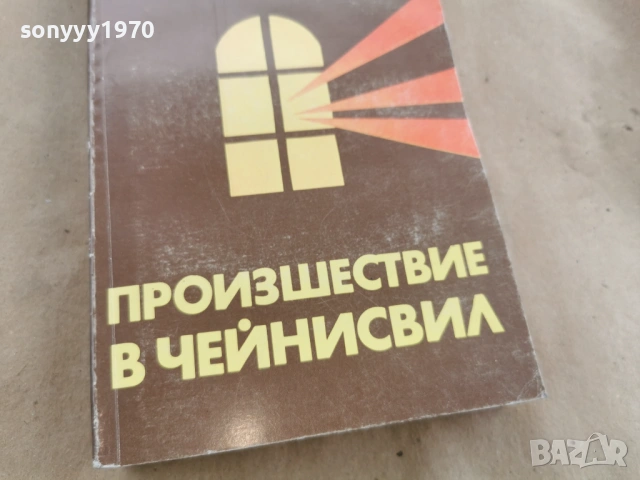 ДЕЙВИД БРАДЛИ 3101262008, снимка 10 - Художествена литература - 53297370