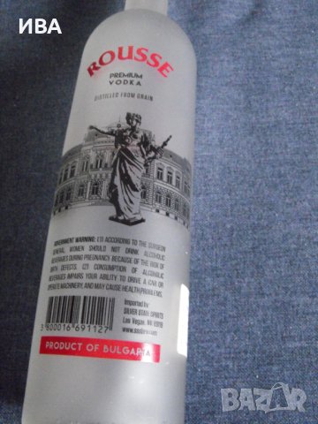 Шише от водка РУСЕ /празно !/., снимка 3 - Колекции - 40372733