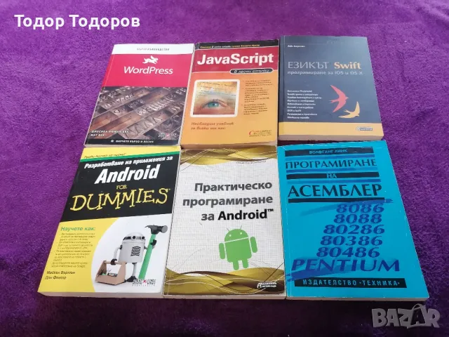 Книги за програмиране по 10-15 лв., снимка 2 - Специализирана литература - 47294348