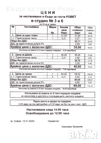Нощувки в София, близо до зала Арена София, снимка 15 - Квартири, нощувки - 53037428