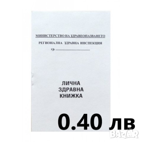 Документи и формуляри, снимка 2 - Други - 43575319