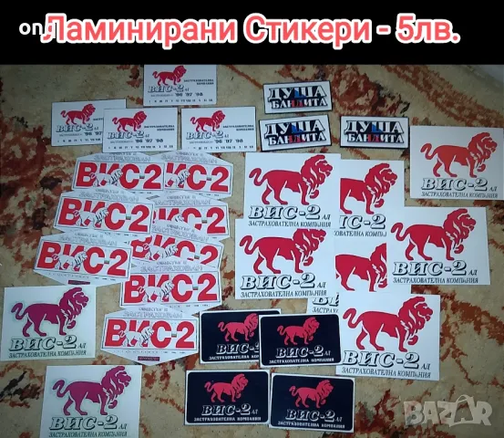 Стикери на ВИС-2, снимка 15 - Други - 48386488