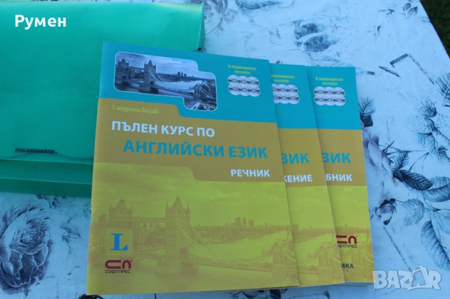 Учебници чуждоезиково обучение, снимка 3 - Чуждоезиково обучение, речници - 40211322