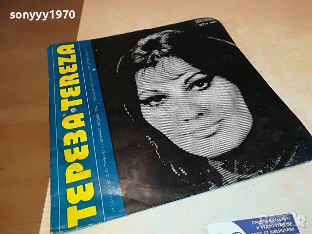 ХУЛИО ИГЛЕЗИАС-ТЕРЕЗА-ПЛОЧА 1303231013, снимка 4 - Грамофонни плочи - 39979676