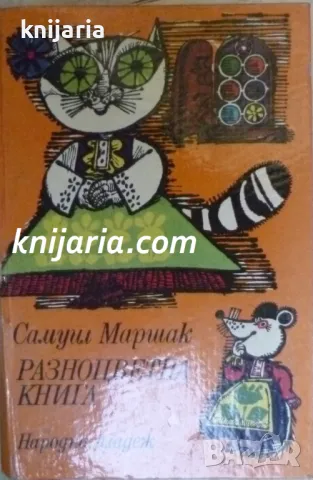 Разноцветна книга