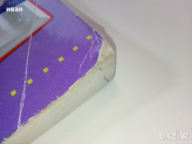 Подготовка за матура по Литература -11,12клас - Е.Щероионова - 2015г., снимка 14 - Учебници, учебни тетрадки - 38719505