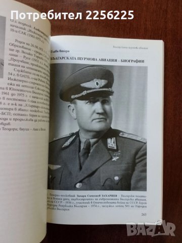 Българската щурмова авиация ( част 1 ), снимка 10 - Специализирана литература - 50752686