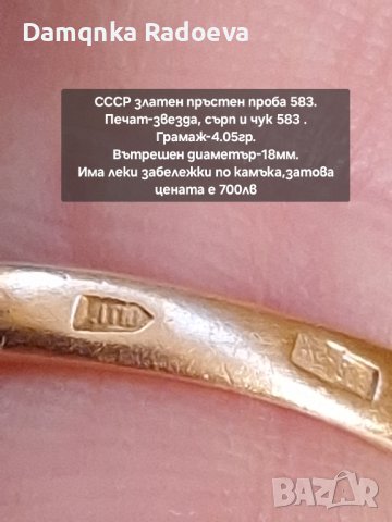 СССР руски златен пръстен проба 583, снимка 8 - Пръстени - 43820289