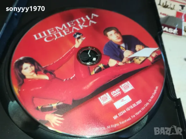ШЕМЕТНА СДЕЛКА ДВД 0603251201, снимка 4 - DVD филми - 49386253