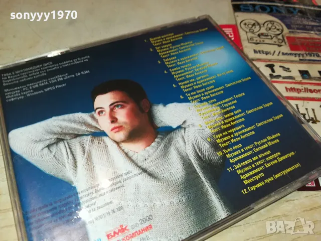 РУСЛАН МЪЙНОВ-ДЪРПАЙ ШАЛТЕРА ЦД БМК 3003251852, снимка 8 - CD дискове - 49700182