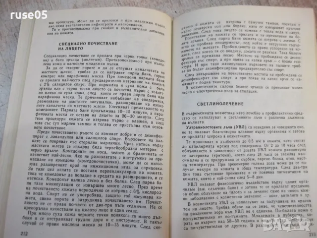 Книга "Красива всеки ден - Г. Козловски" - 280 стр., снимка 7 - Специализирана литература - 49104781