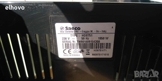 Кафеавтомат Saeco Intelia HD8751#1, снимка 5 - Кафемашини - 43967229