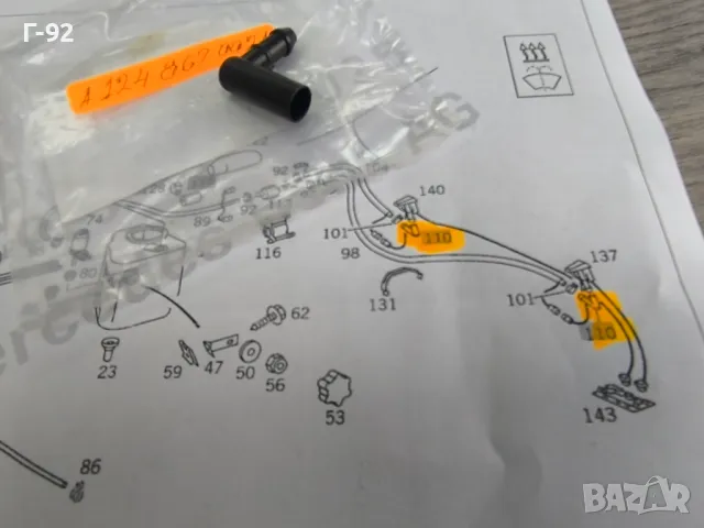 А1248690024**NEU**MERCEDES-BENZ**W140**W210**W170**....**СВЪРЗВАЩ ЕЛЕМЕНТ**, снимка 2 - Части - 50221651