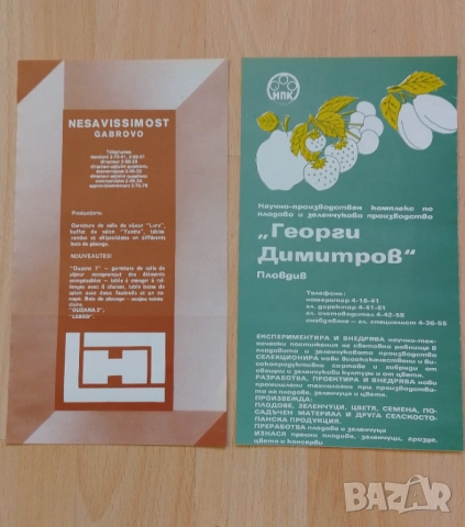 Соц брошури листовки флаери , снимка 3 - Антикварни и старинни предмети - 52814572