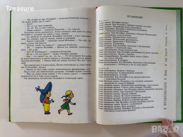Незнайка в Солнечном Городе - Николай Носов, снимка 13 - Детски книжки - 48465968