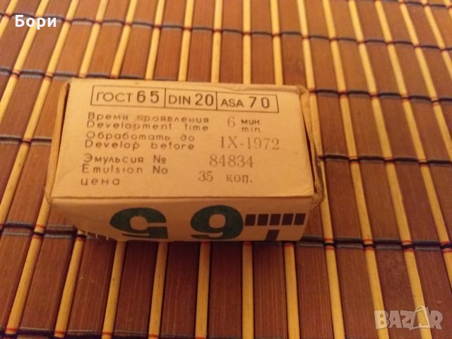  ФОТО 65 Лента/Филм Свема 1972г, снимка 2 - Чанти, стативи, аксесоари - 28468366