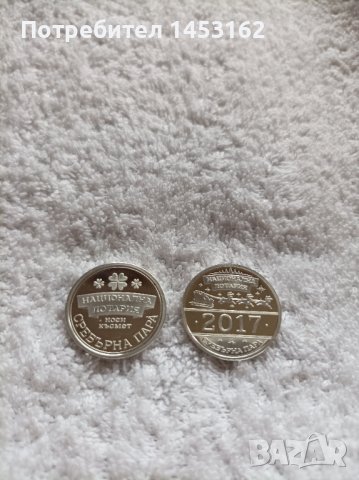 Лот сребърни колекционерски монети от националната лотария 2017/18 г., снимка 1