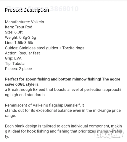 Въдица за Ареа риболов Valkein Break Through XCSFeed6’0 GL, снимка 13 - Въдици - 52772419