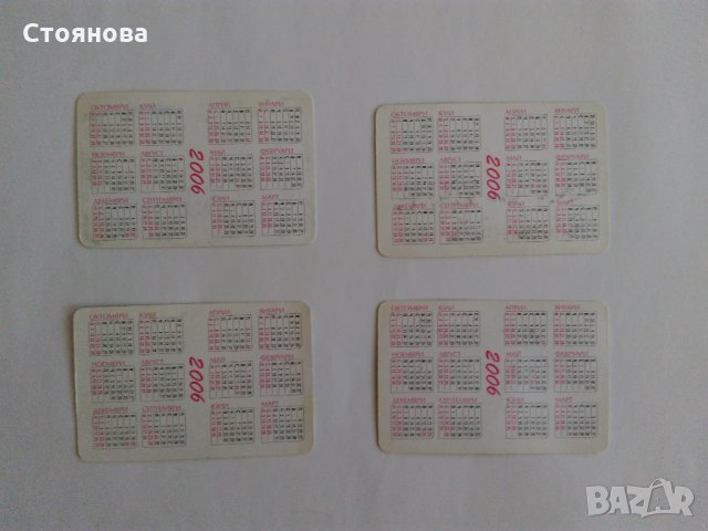 Календарчета - 1991 г., 1994 г.,2003г.,2005 г., 2006 г., 2008 г., 2009 г., 2011 г., 2012 г. 2016 г. , снимка 9 - Колекции - 33070132
