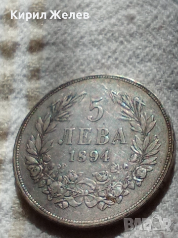 Сребърна монета 5 лева 1894г. Княжество България перфектно състояние от КОЛЕКЦИЯ за КОЛЕКЦИЯ 51292, снимка 11 - Нумизматика и бонистика - 51864662