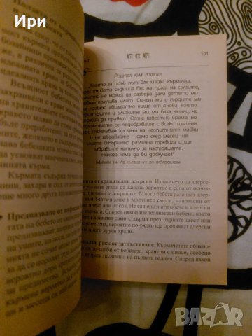 Ръководство на д-р Спок: Най-важното за бебето, снимка 3 - Специализирана литература - 37110525