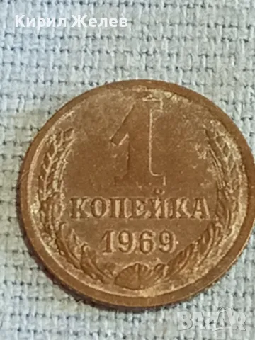 Стара монета 1 копейка 1969г. СССР рядка за КОЛЕКЦИЯ ДЕКОРАЦИЯ 14688, снимка 2 - Нумизматика и бонистика - 48163477