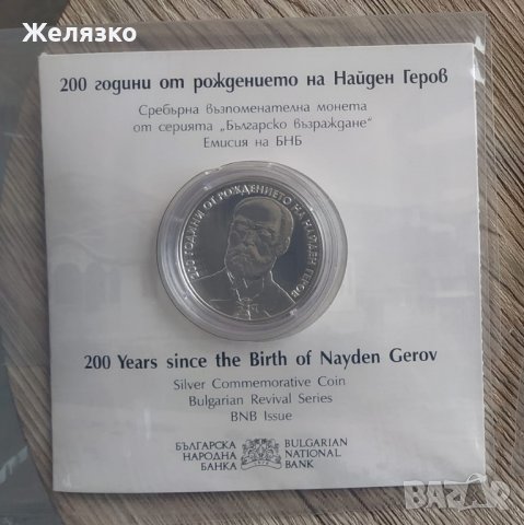 10 лева 2023 година Найден Геров, снимка 1