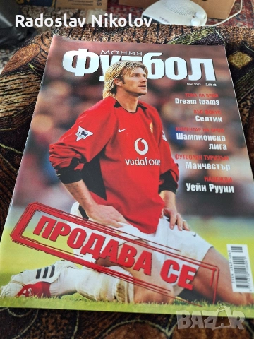 Продавам Списания Футбол Мания, снимка 5 - Списания и комикси - 53531052
