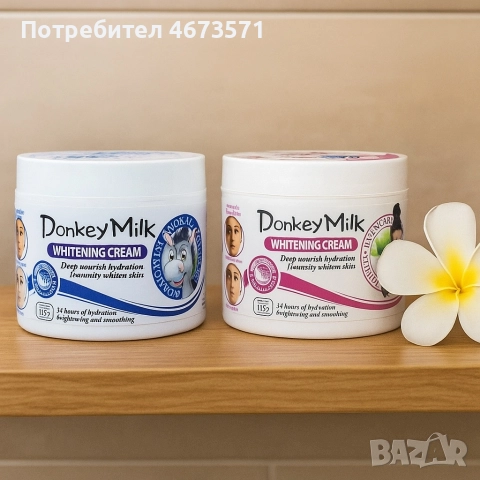 Избелващ и хидратиращ крем за лице с магарешко мляко 