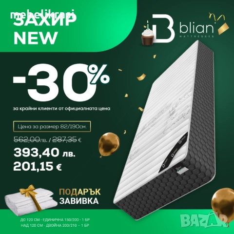 Супер намаления в цените на матраци на всички български производители!!! , снимка 8 - Матраци - 35750423