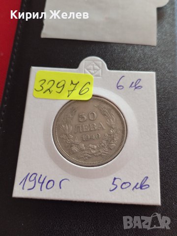 Монета 50 лева 1940г. Царство България Борис трети за КОЛЕКЦИОНЕРИ 32976, снимка 10 - Нумизматика и бонистика - 38542359