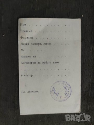 Продавам Пропуск Международен панаир Пловдив 1986, снимка 2 - Други ценни предмети - 39912760