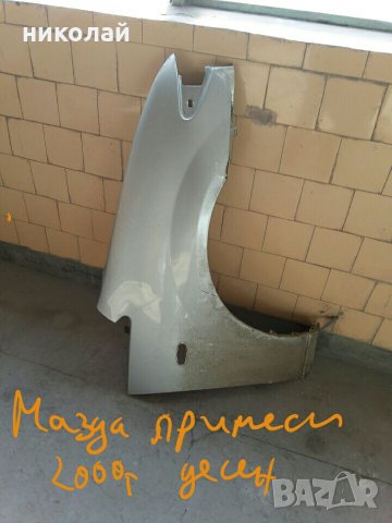 Калник десен за мазда примеси 2000г