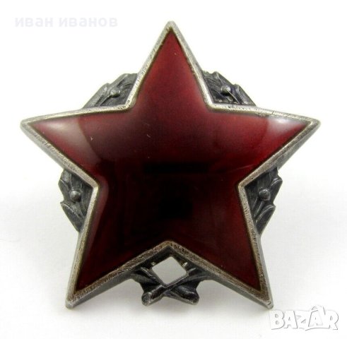 Орден-Партизанска звезда-Трета степен-Сребро-Югославия, снимка 12 - Колекции - 37117008