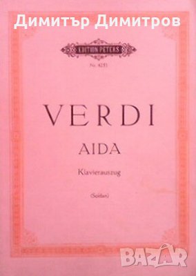 G. Verdi. Aida Klavierauszug Kurt Soldan, снимка 1 - Други - 27444226