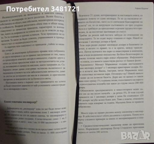 Тайна за милиард долара, снимка 4 - Специализирана литература - 52654345