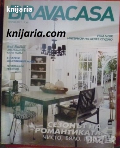 Списание Bravacasa Април 2011, снимка 1 - Списания и комикси - 44028140